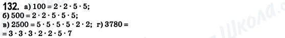 ГДЗ Математика 6 клас сторінка 132