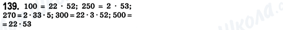 ГДЗ Математика 6 класс страница 139
