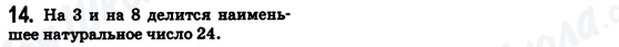 ГДЗ Математика 6 класс страница 14
