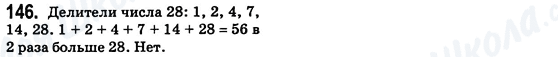 ГДЗ Математика 6 класс страница 146