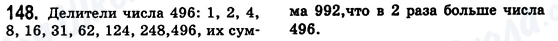 ГДЗ Математика 6 класс страница 148