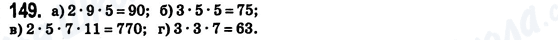 ГДЗ Математика 6 клас сторінка 149