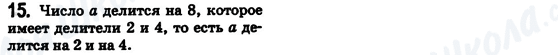ГДЗ Математика 6 клас сторінка 15