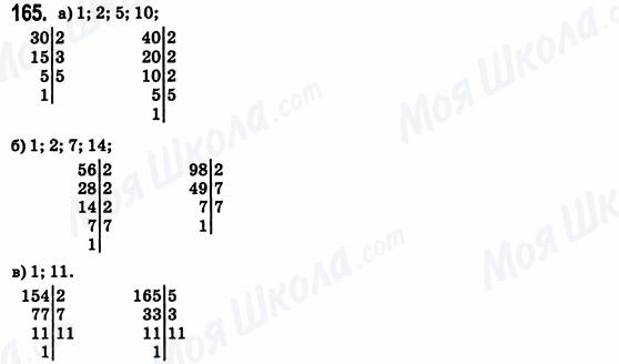 ГДЗ Математика 6 класс страница 165