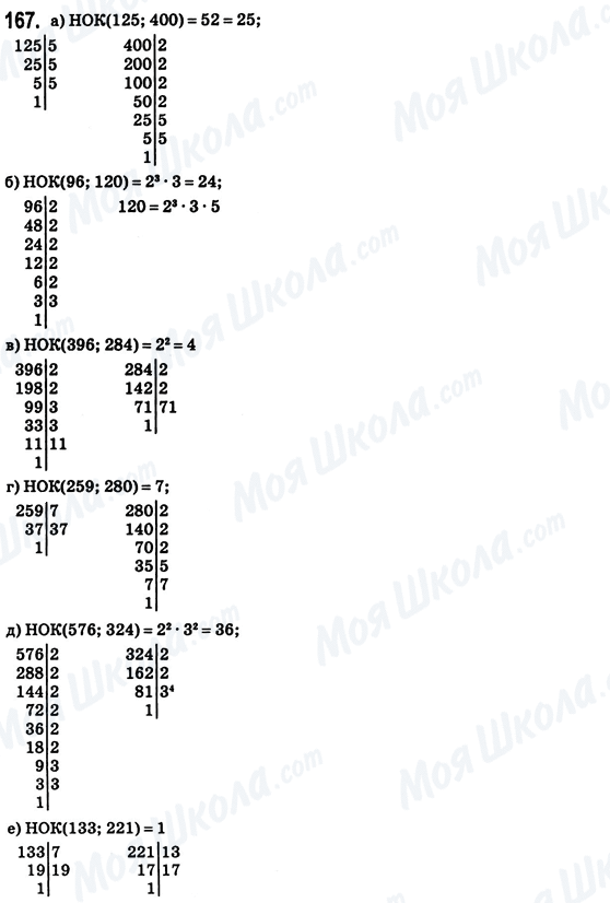 ГДЗ Математика 6 класс страница 167