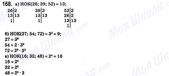 ГДЗ Математика 6 клас сторінка 168