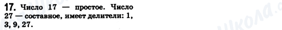 ГДЗ Математика 6 класс страница 17