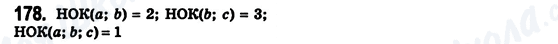 ГДЗ Математика 6 клас сторінка 178