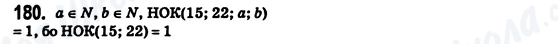 ГДЗ Математика 6 клас сторінка 180