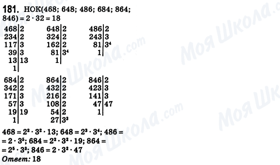 ГДЗ Математика 6 клас сторінка 181