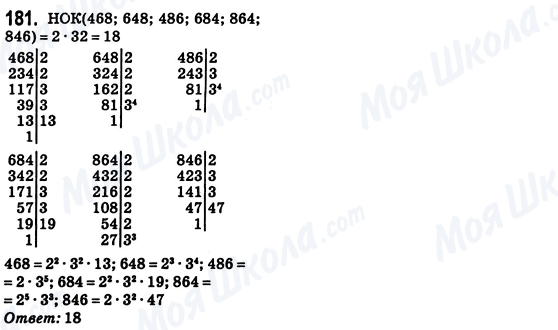 ГДЗ Математика 6 класс страница 181