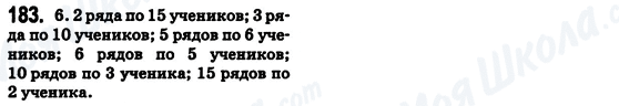 ГДЗ Математика 6 класс страница 183