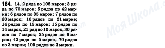 ГДЗ Математика 6 класс страница 184