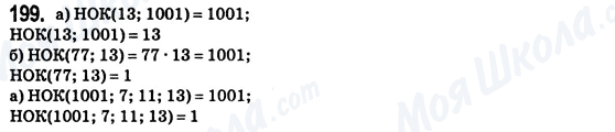 ГДЗ Математика 6 класс страница 199