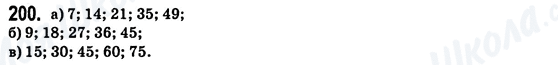 ГДЗ Математика 6 класс страница 200