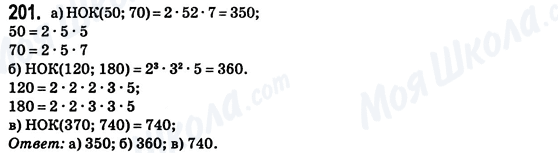 ГДЗ Математика 6 клас сторінка 201