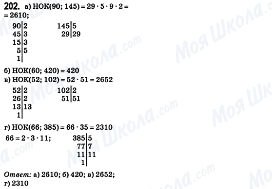 ГДЗ Математика 6 клас сторінка 202