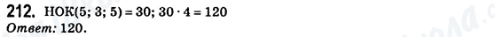 ГДЗ Математика 6 класс страница 212