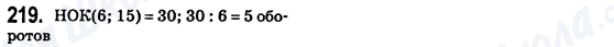 ГДЗ Математика 6 класс страница 219