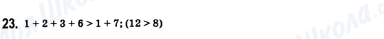 ГДЗ Математика 6 класс страница 23
