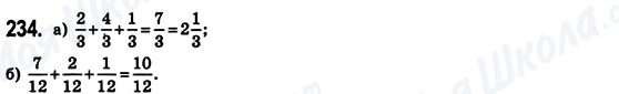 ГДЗ Математика 6 клас сторінка 234