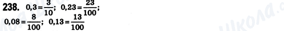 ГДЗ Математика 6 класс страница 238