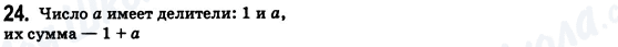 ГДЗ Математика 6 класс страница 24