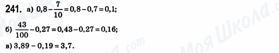 ГДЗ Математика 6 класс страница 241