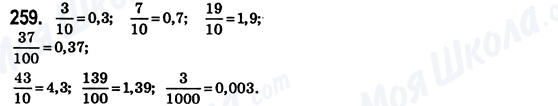 ГДЗ Математика 6 класс страница 259