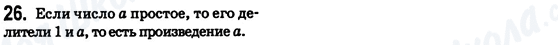 ГДЗ Математика 6 класс страница 26