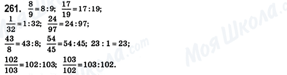 ГДЗ Математика 6 класс страница 261