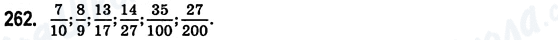 ГДЗ Математика 6 клас сторінка 262