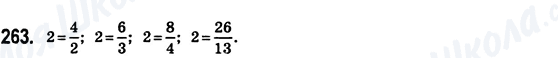 ГДЗ Математика 6 класс страница 263