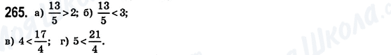 ГДЗ Математика 6 класс страница 265