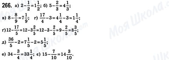 ГДЗ Математика 6 клас сторінка 266