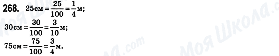 ГДЗ Математика 6 класс страница 268