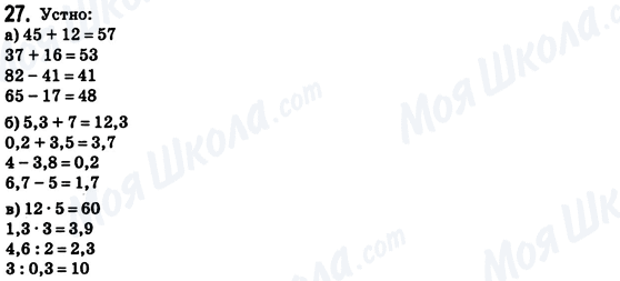 ГДЗ Математика 6 класс страница 27