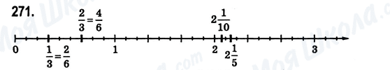 ГДЗ Математика 6 класс страница 271