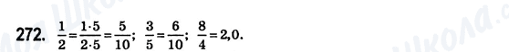 ГДЗ Математика 6 класс страница 272