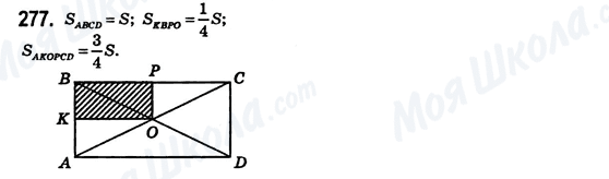 ГДЗ Математика 6 класс страница 277