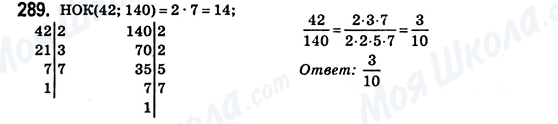 ГДЗ Математика 6 клас сторінка 289