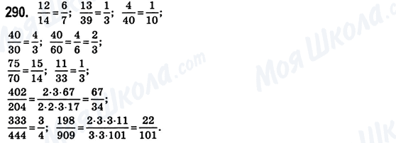 ГДЗ Математика 6 клас сторінка 290