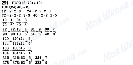 ГДЗ Математика 6 класс страница 291