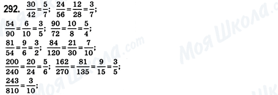 ГДЗ Математика 6 класс страница 292