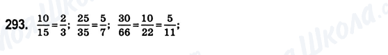 ГДЗ Математика 6 класс страница 293