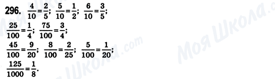 ГДЗ Математика 6 класс страница 296