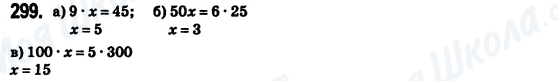 ГДЗ Математика 6 класс страница 299