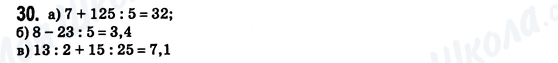 ГДЗ Математика 6 класс страница 30