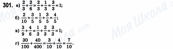 ГДЗ Математика 6 класс страница 301