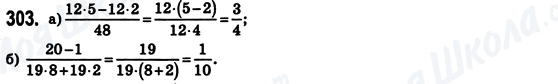 ГДЗ Математика 6 класс страница 303